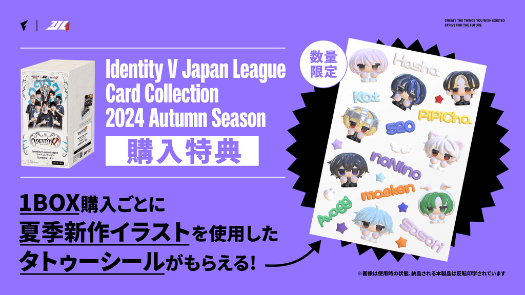 第五人格 IJLカード 2024 秋季 kznk UTR Identity V Japan League カードコレクション 2024年秋シーズン