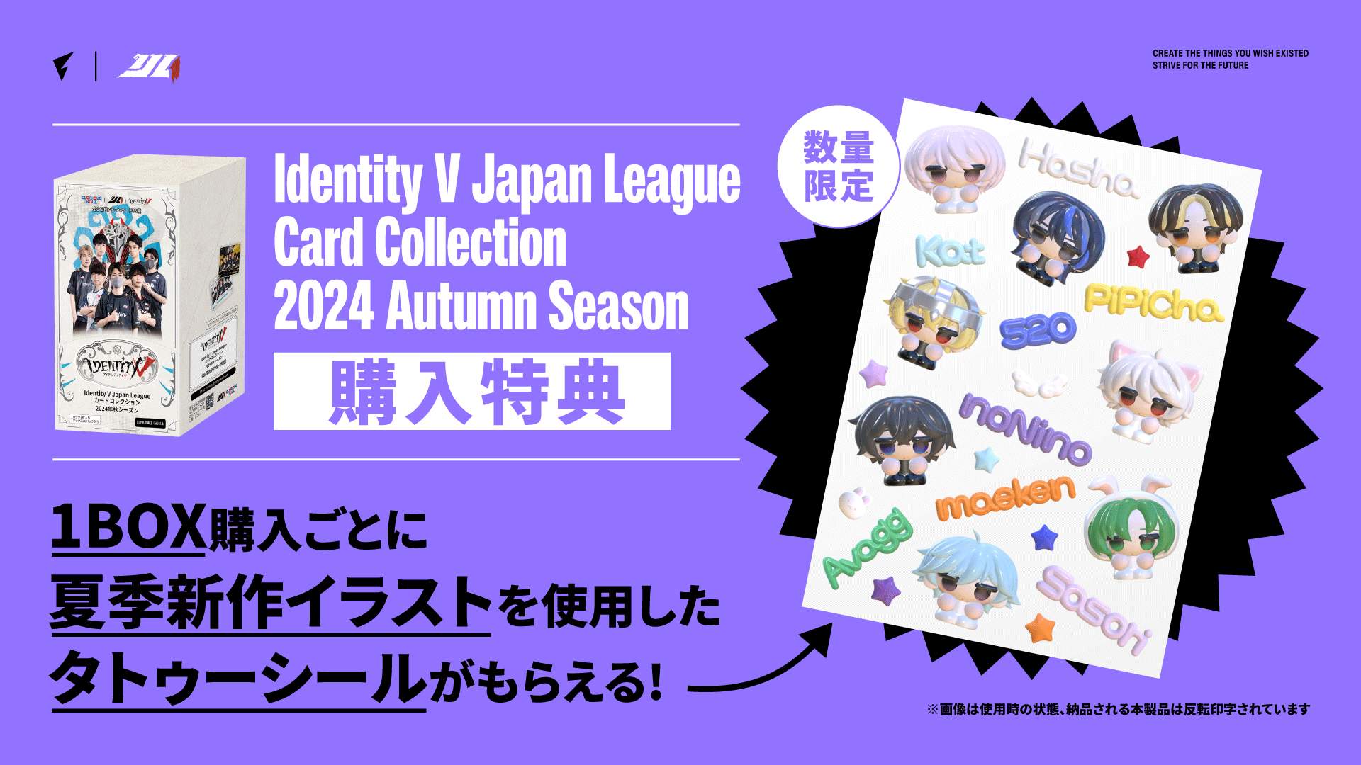 Identity V Japan League カードコレクション 2024年秋シーズン(BOX販売)